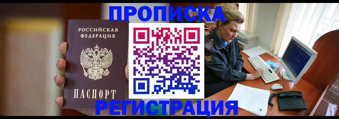 прописка ребенка в Вязьме