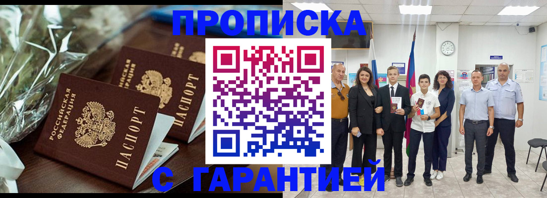 временная прописка в Вязьме